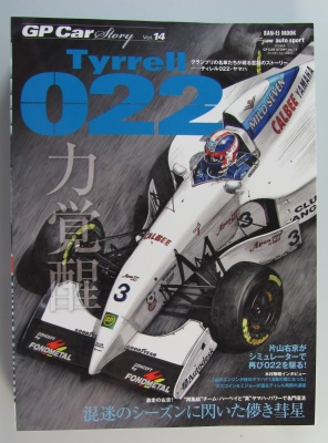 Tyrrell 022 - Sanei-Shobo