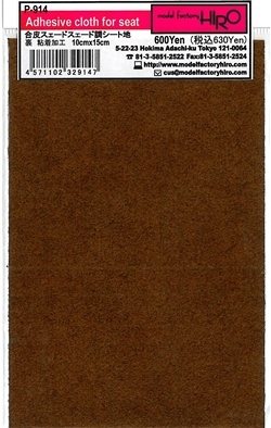 Adhesive cloth for seat (Brown) (Ver C) - Model Factory Hiro
