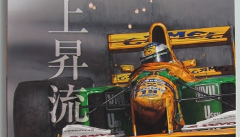 Benetton B192 - Sanei-Shobo