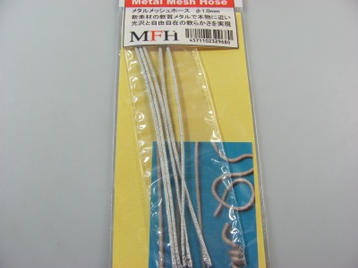 Metal Mesh Hose 1mm - Model Factory Hiro