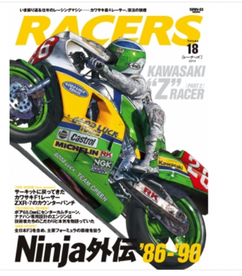 Racers  vol.18 Kawasaki ´´Z´´ Ninja ´86-´90 - Sanei-Shobo