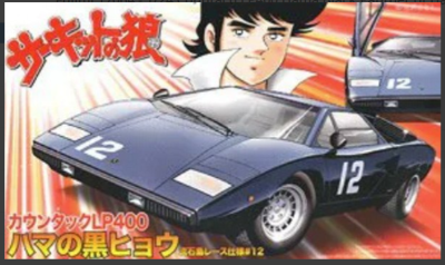 SLEVA 211,-Kč 27% DISCOUNT - Hama No Kurohyo Sasugajima Race Ver. #12 Countach LP400 1/24 - Fujimi